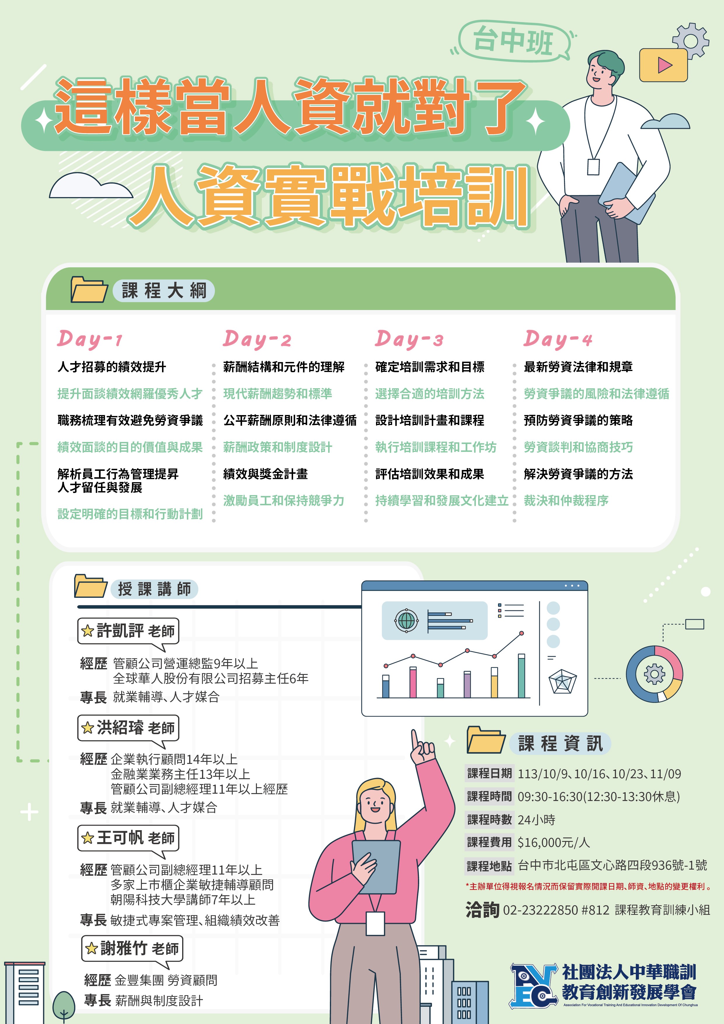 AVEC合作公開班-顧問團隊【台中+台北】這樣當人資就對了_工作區域 1-01.jpg