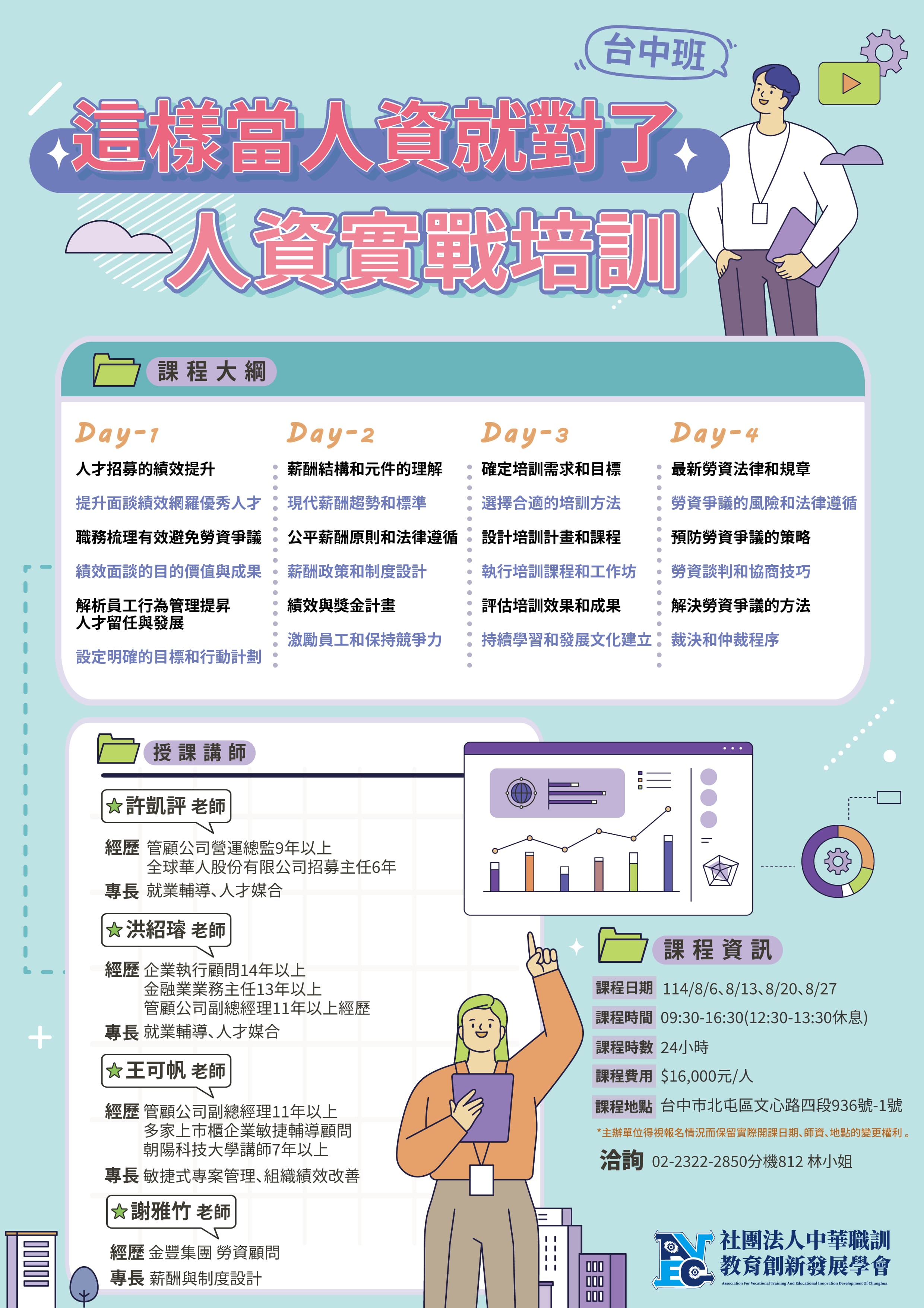 AVEC合作公開班-顧問團隊【台中+台北】這樣當人資就對了 114_工作區域 1-01_0.jpg